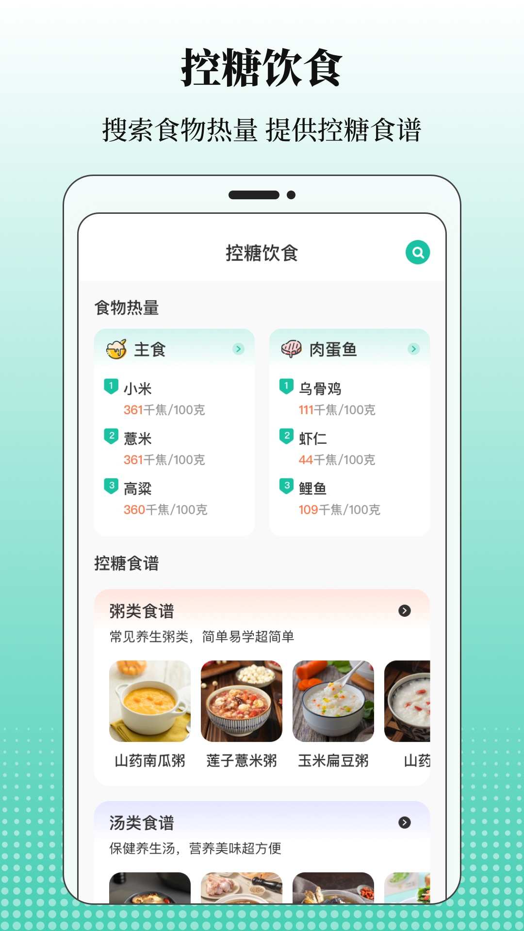 血糖记录
