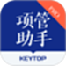 项管助手