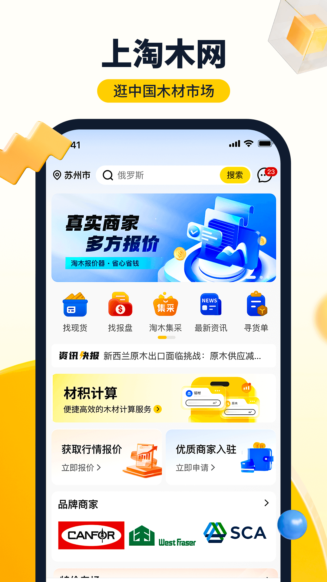 淘木网
