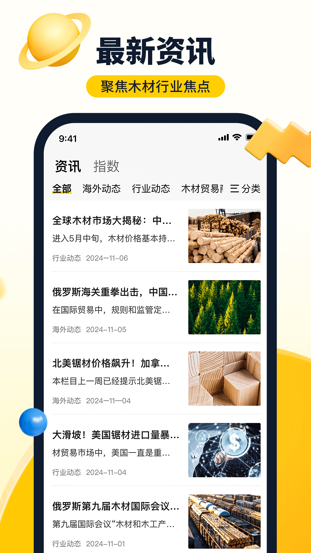 淘木网