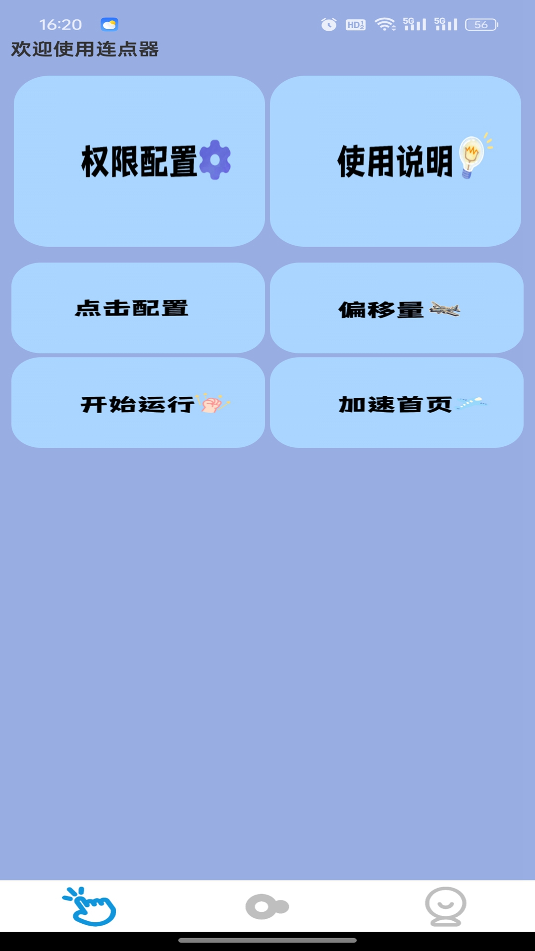 免费自动点击器电脑版截图