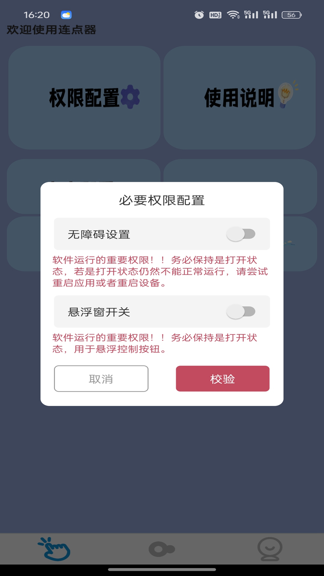 免费自动点击器电脑版截图