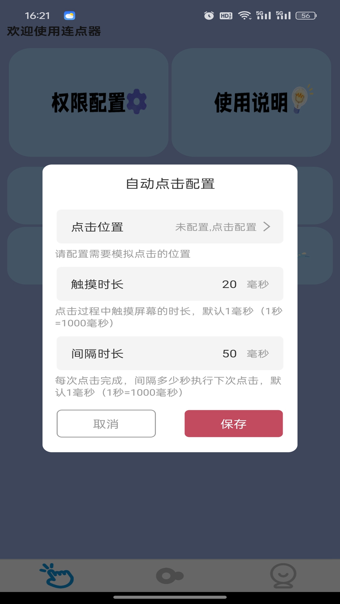 免费自动点击器电脑版截图