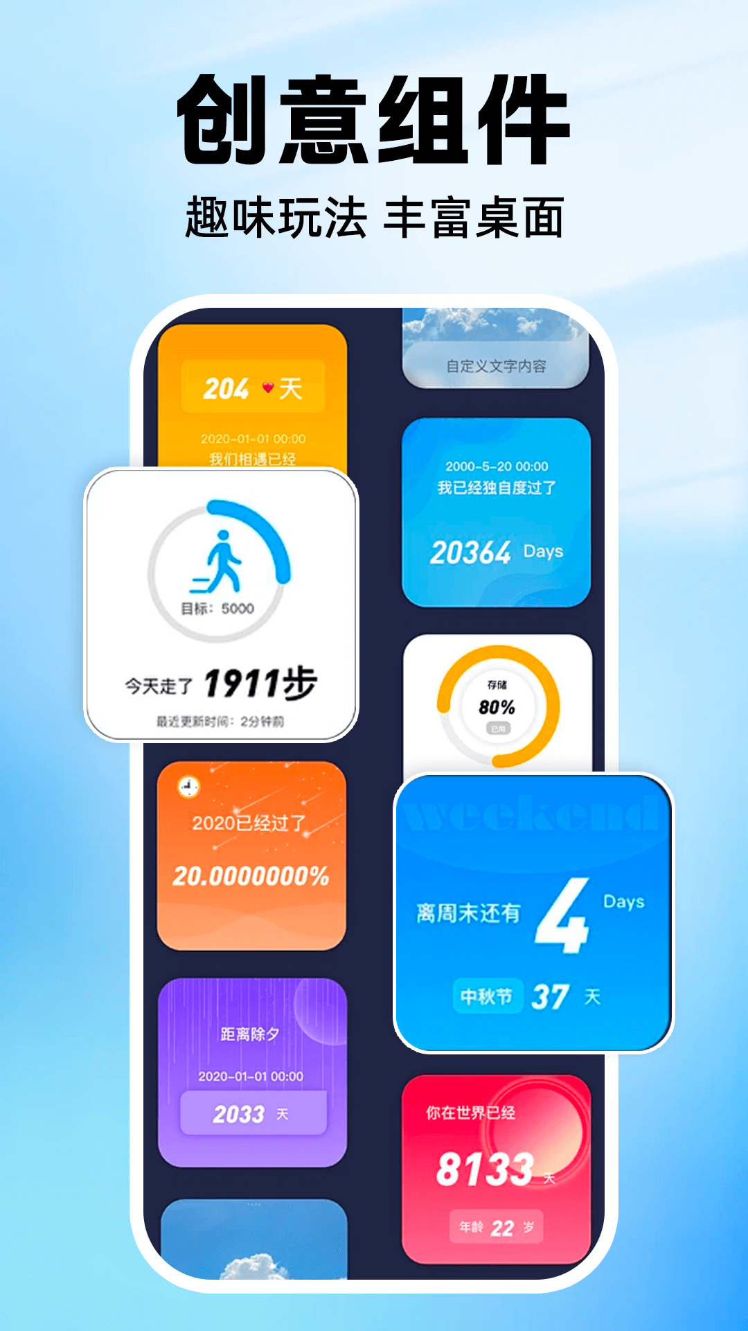 免费桌面小组件