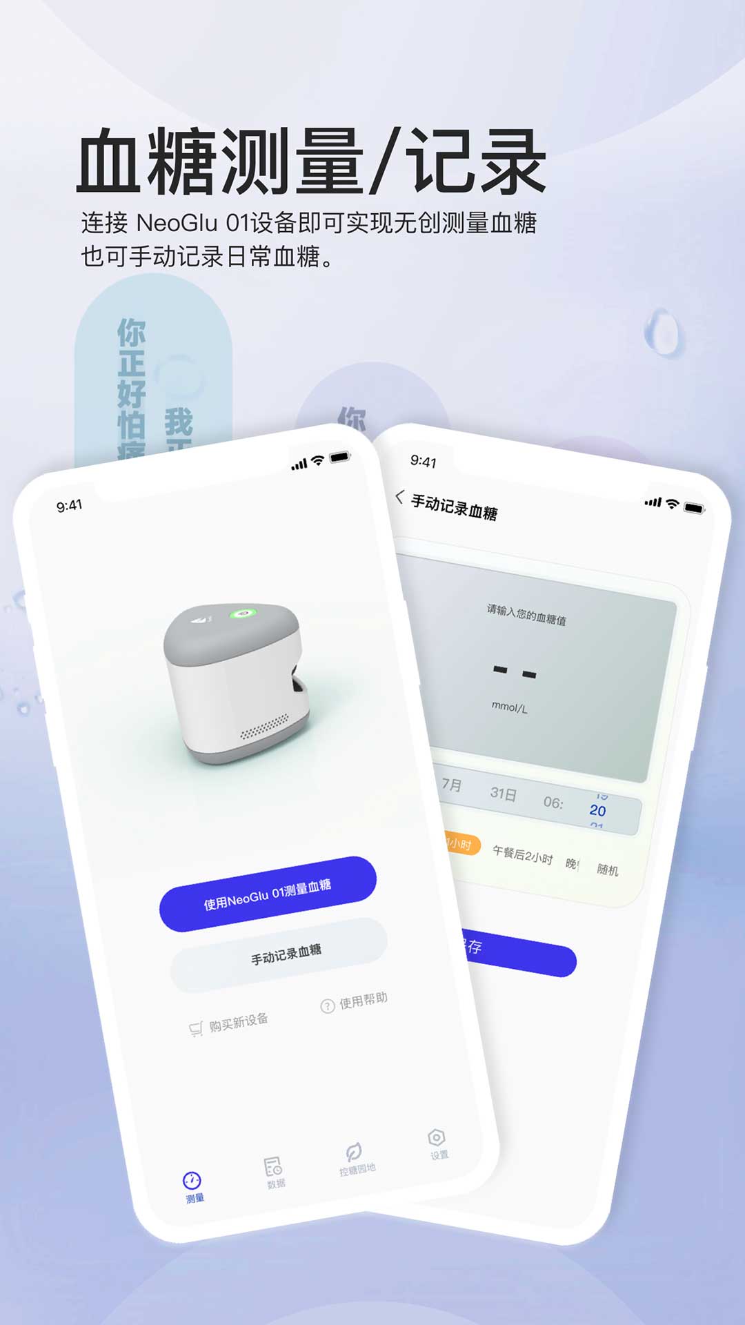血糖管理
