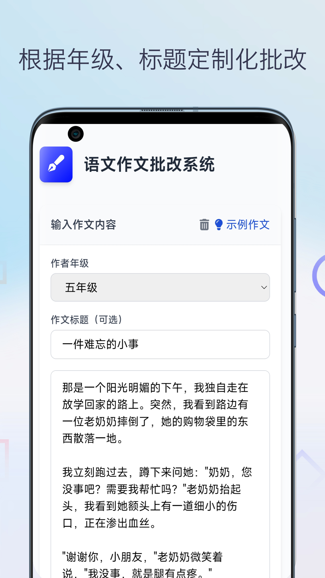 语文作文批改