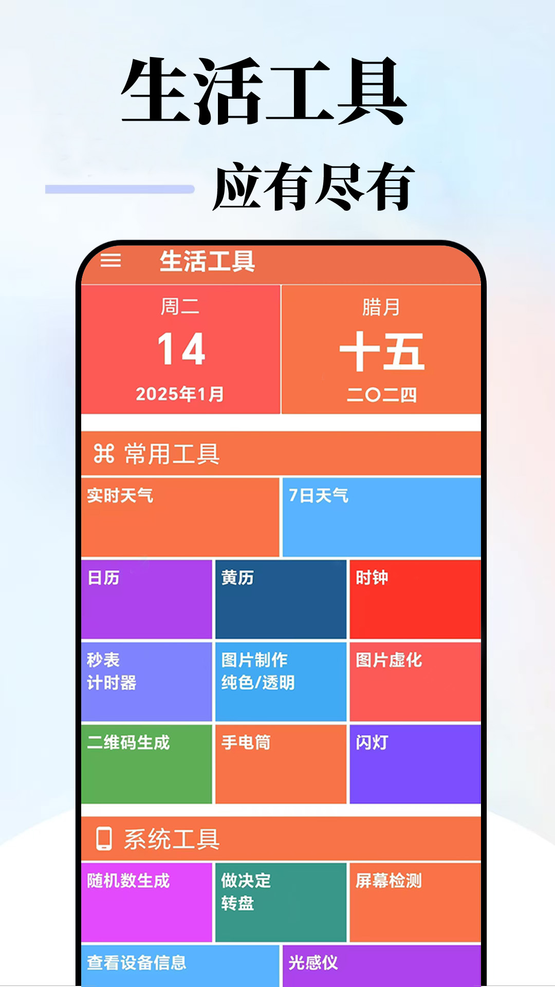 趣生活工具电脑版截图