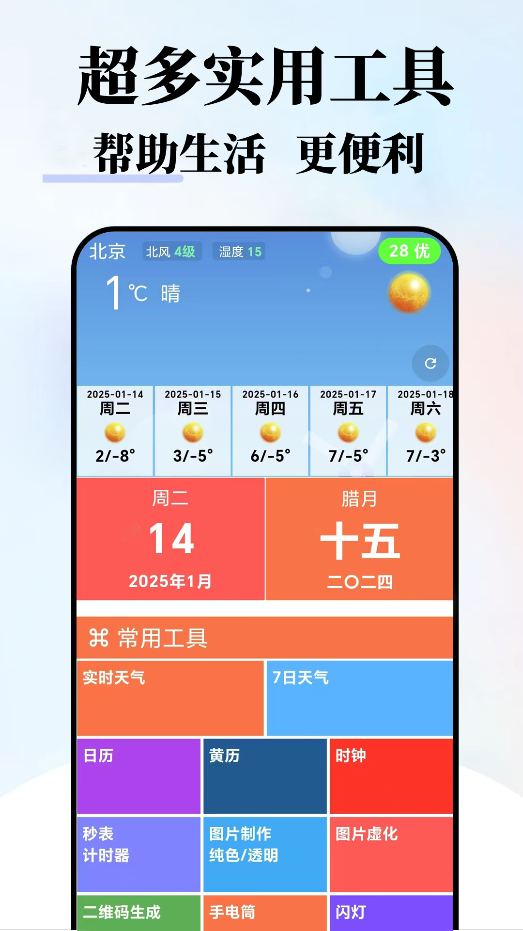 趣生活工具电脑版截图