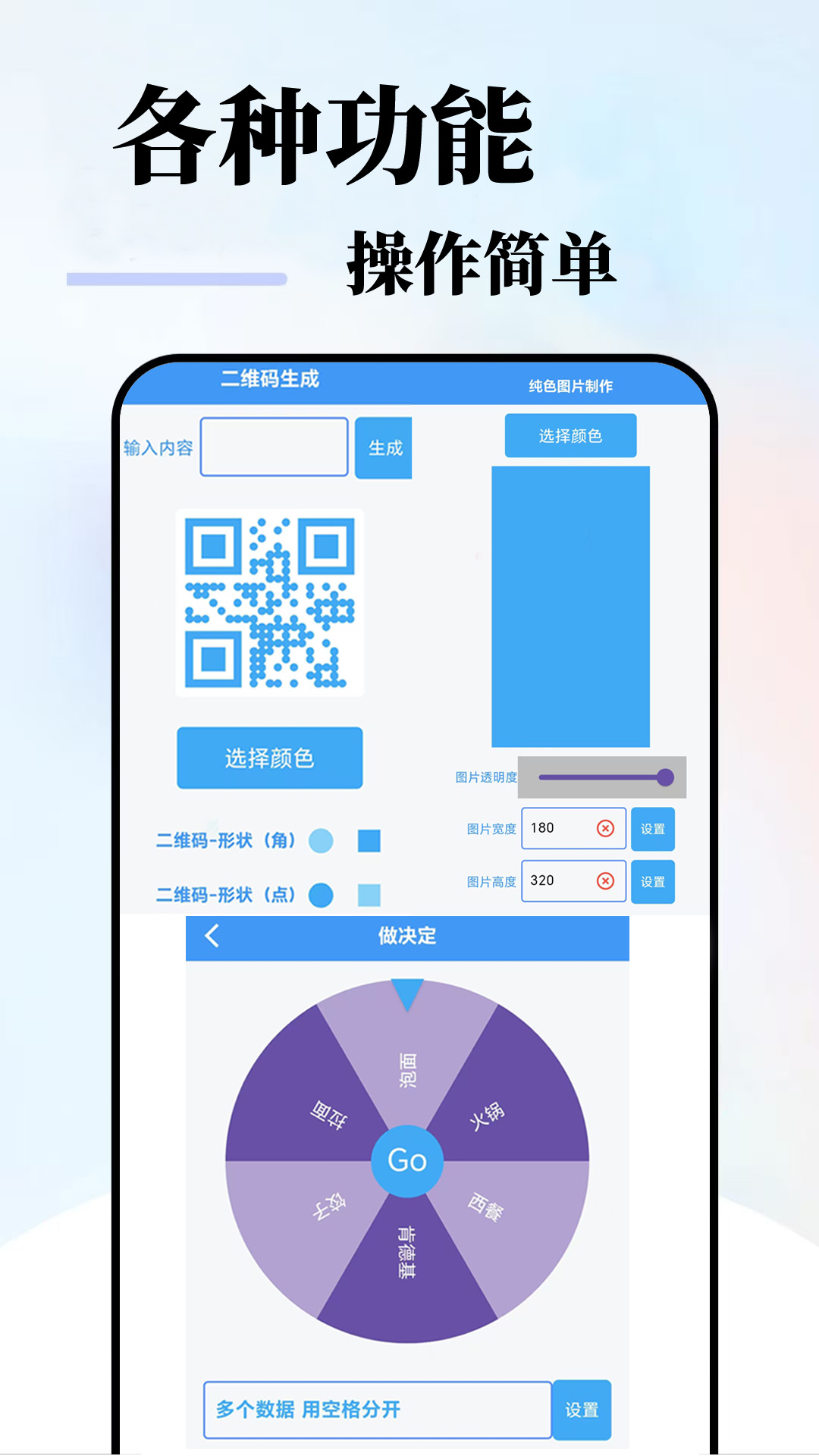 趣生活工具电脑版截图