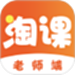 淘课老师端