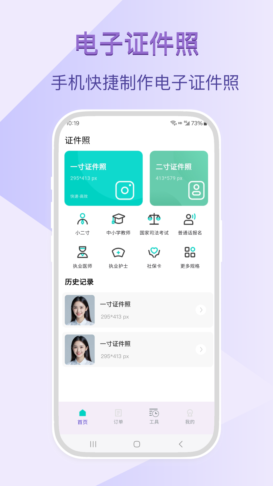 最靓智能证件照