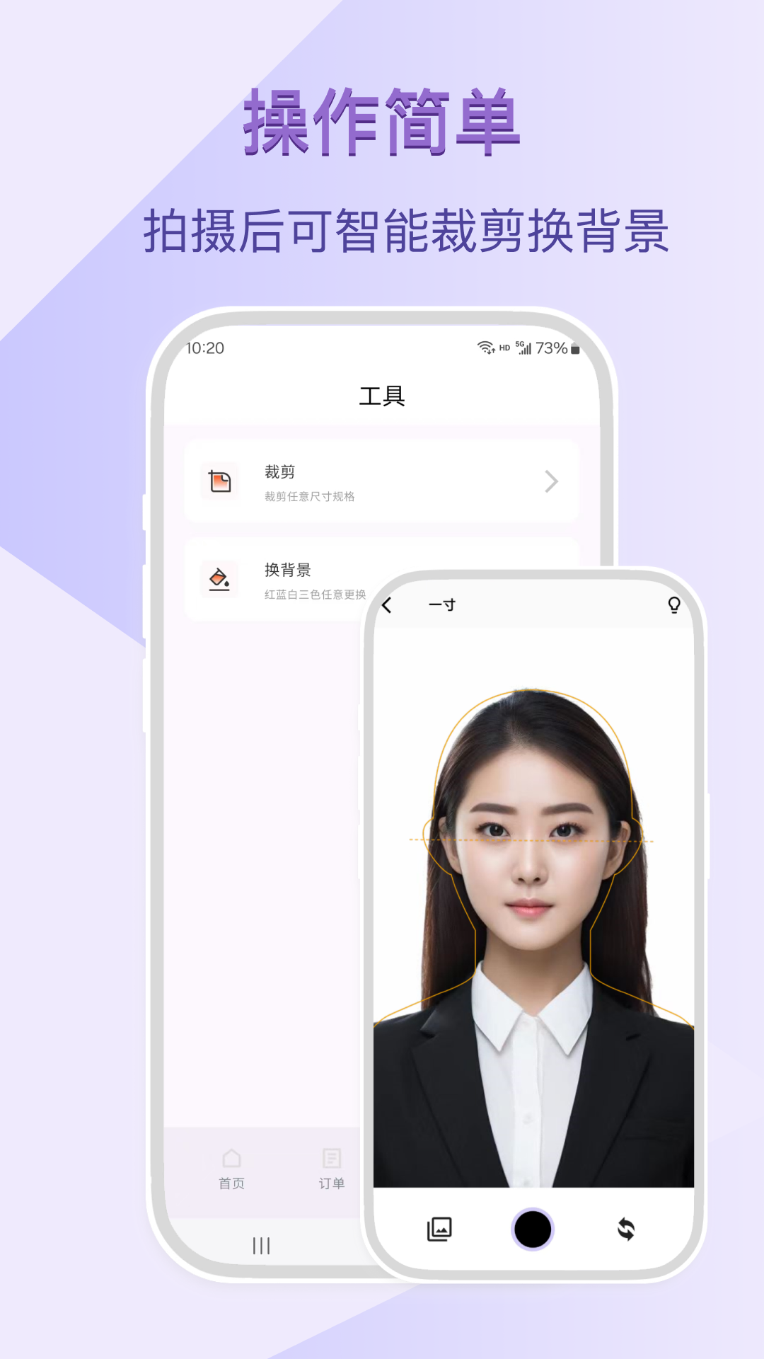 最靓智能证件照