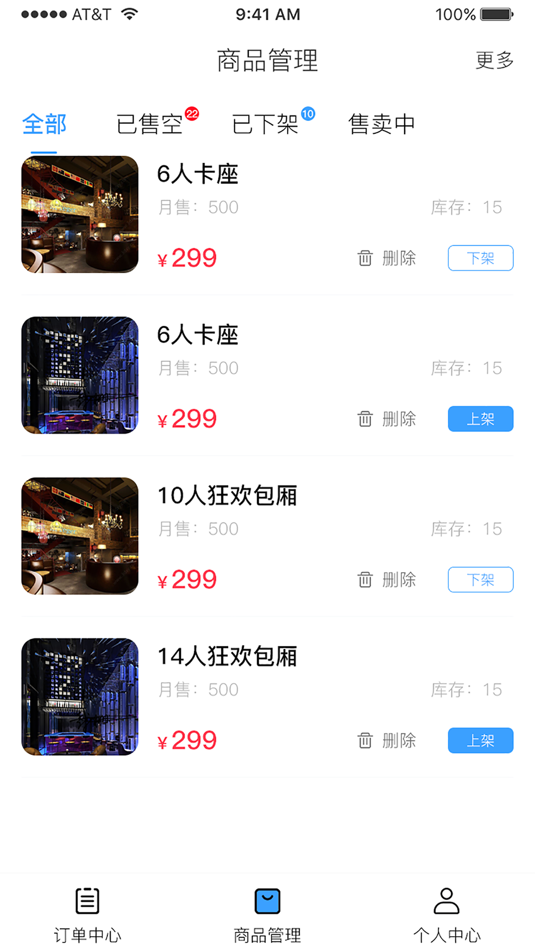 雪域点达外卖商家端电脑版截图