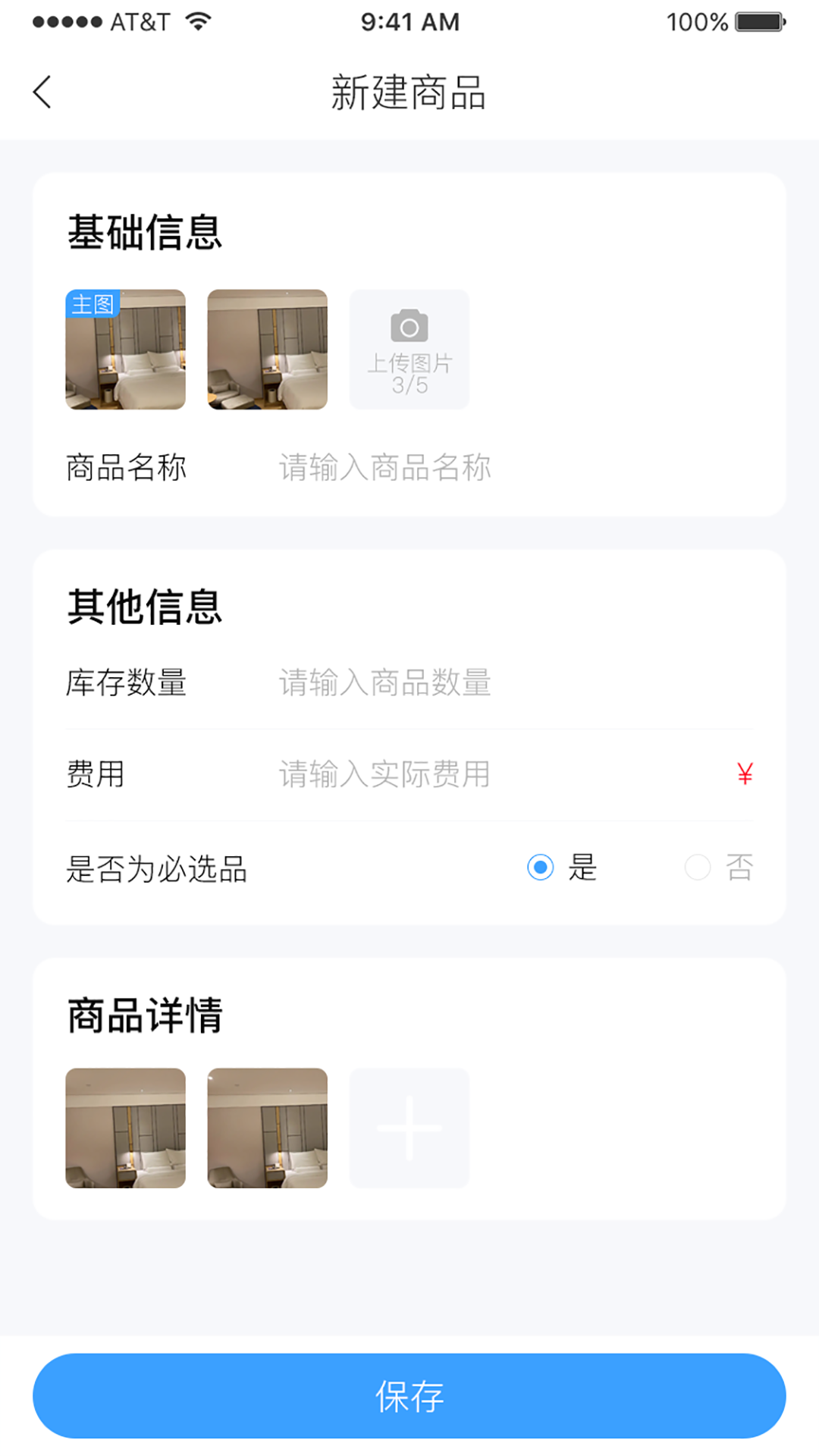 雪域点达外卖商家端电脑版截图