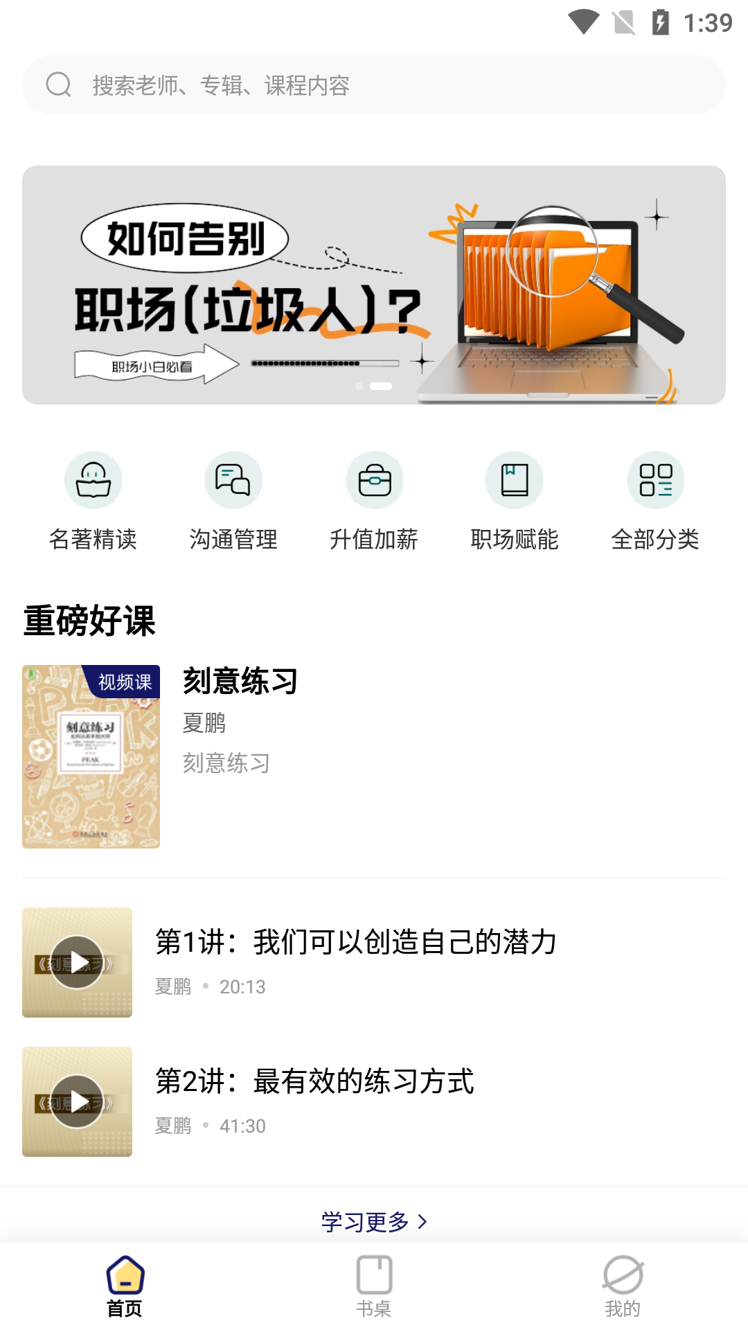 向上学堂电脑版截图