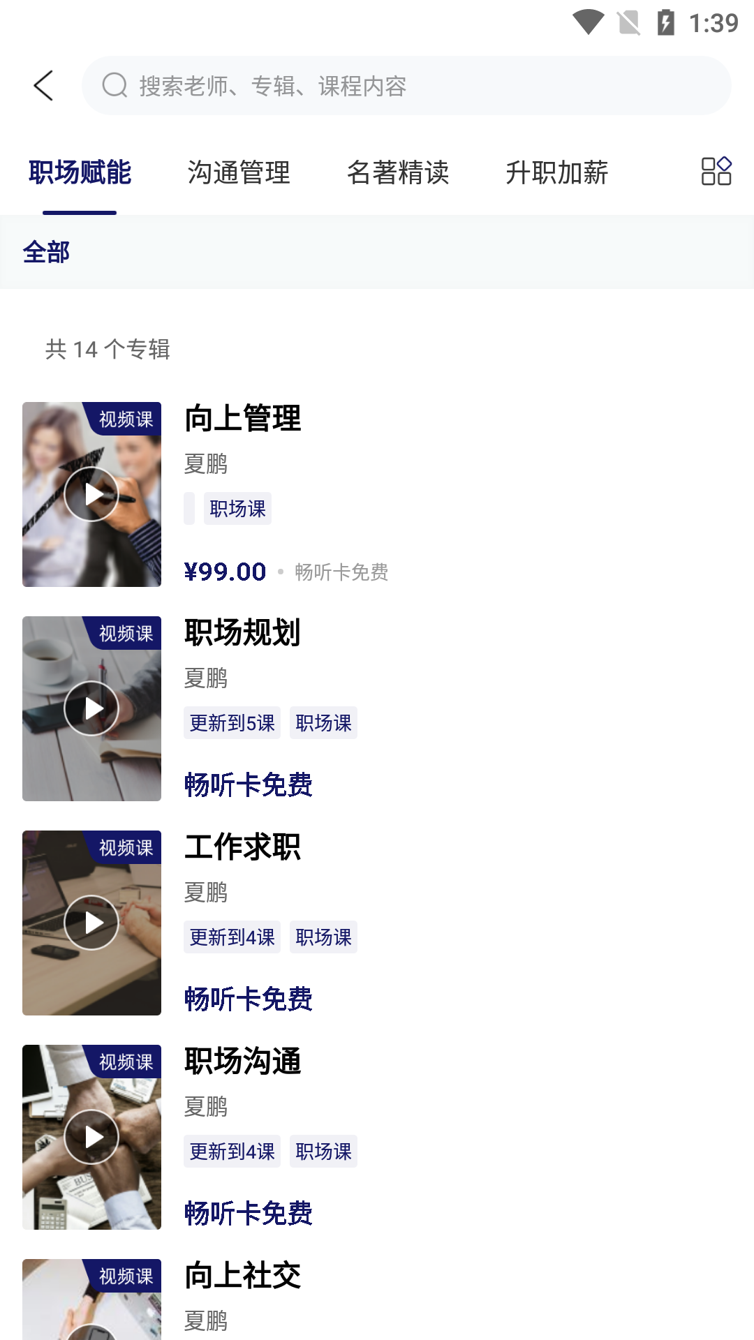 向上学堂电脑版截图