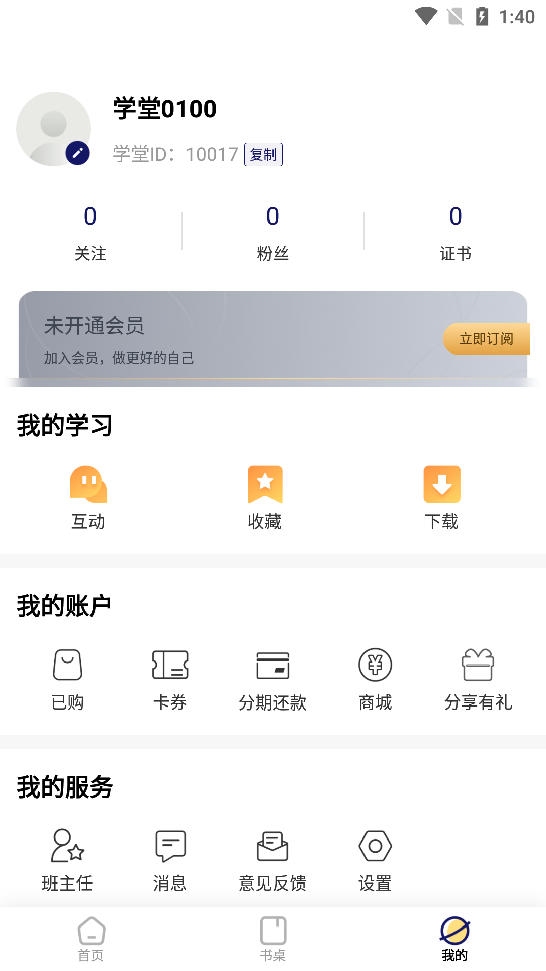 向上学堂电脑版截图