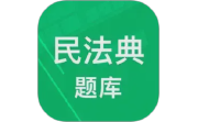 民法典题库电脑版段首LOGO