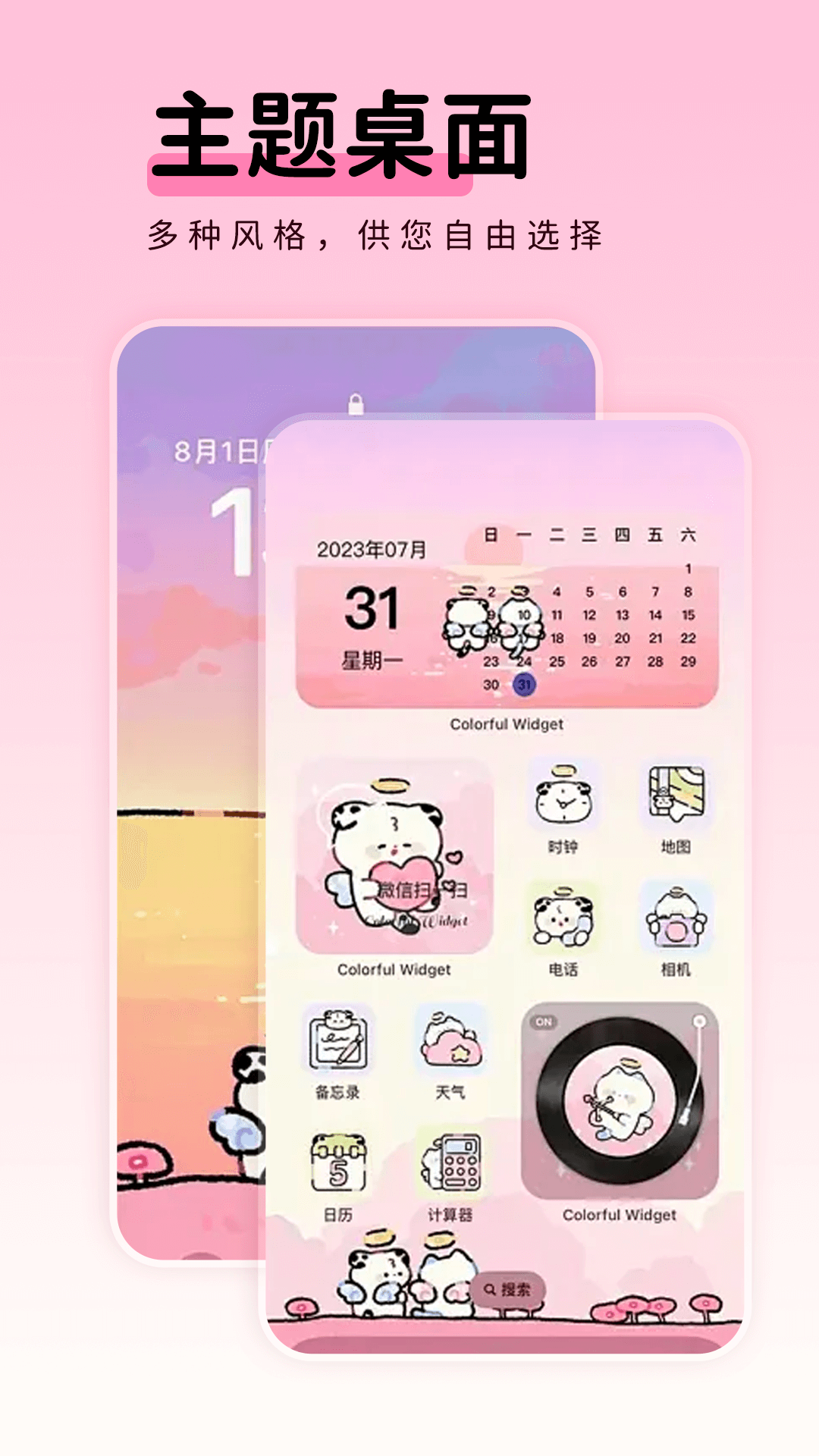 免费主题壁纸组件电脑版截图
