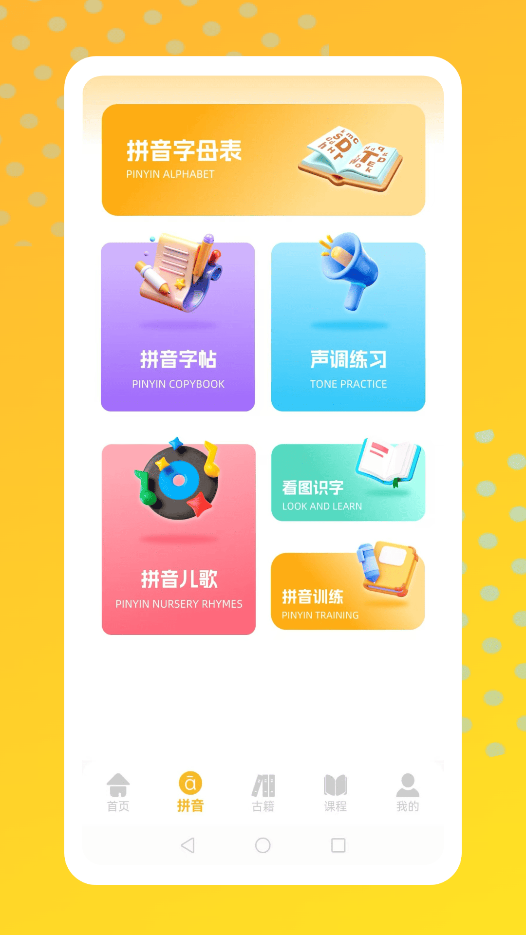 语文天天练习