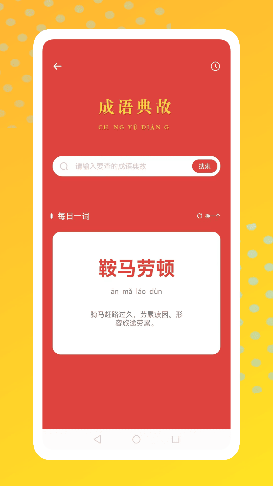 语文天天练习