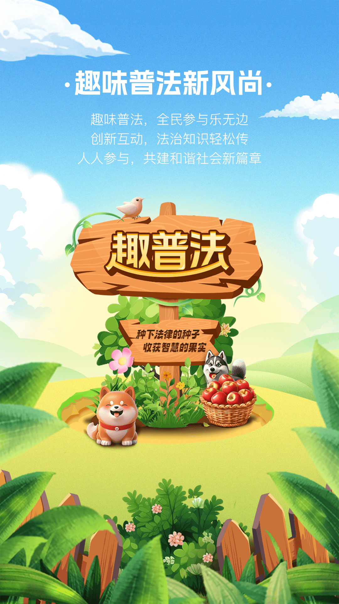 趣普法