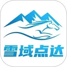 雪域点达骑手端