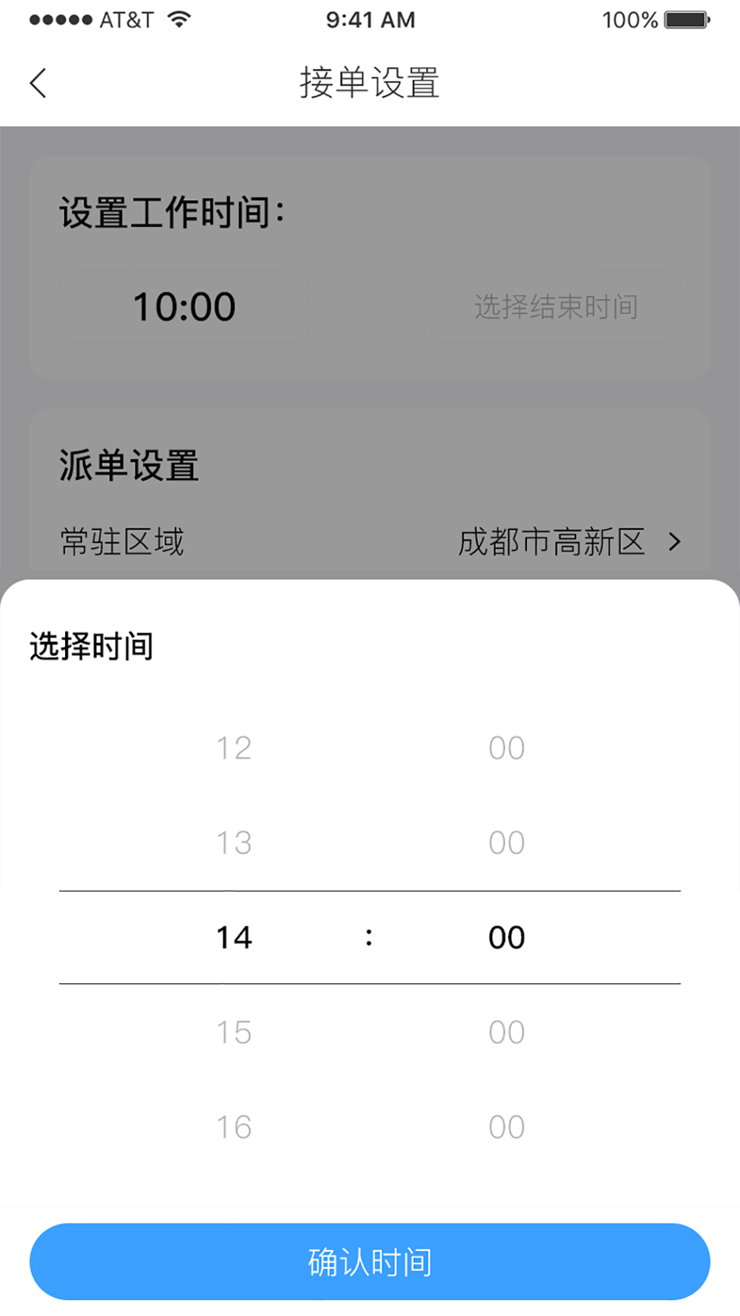 雪域点达骑手端