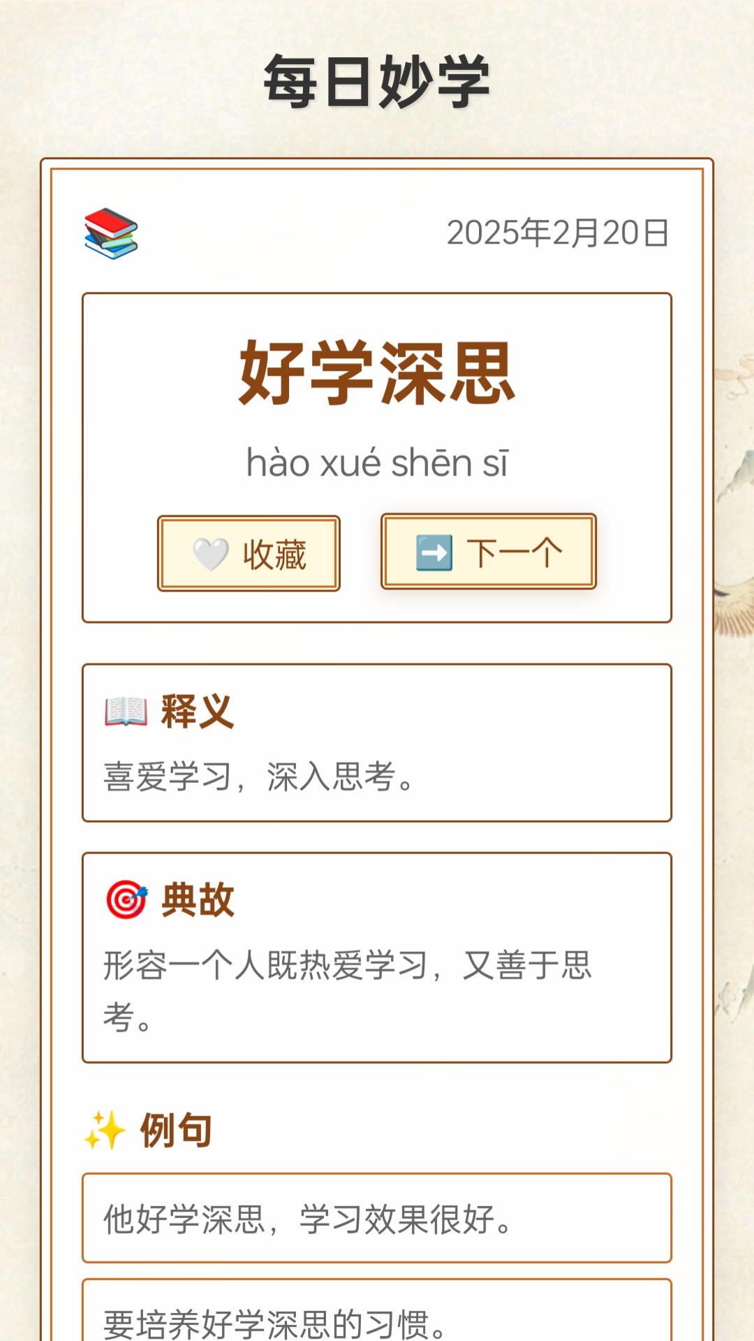 妙哉成语