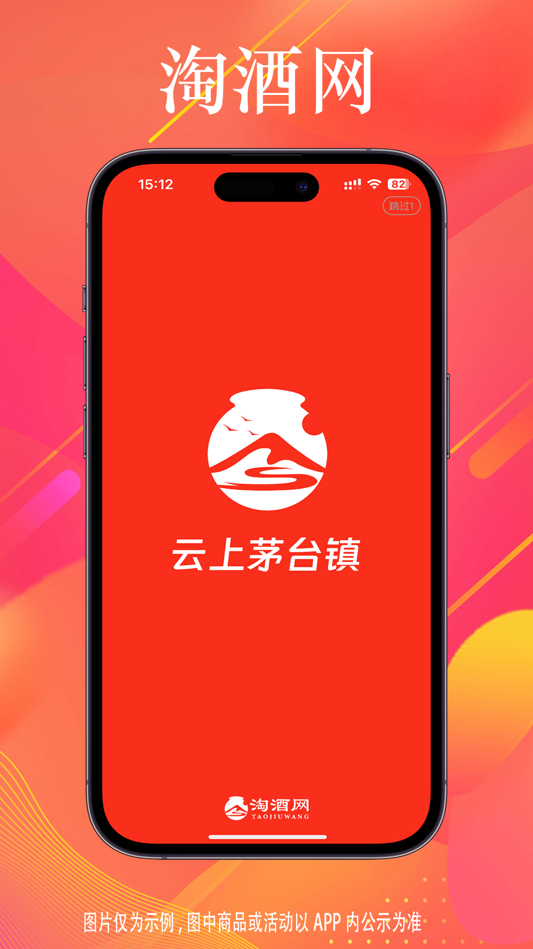 淘酒网电脑版截图