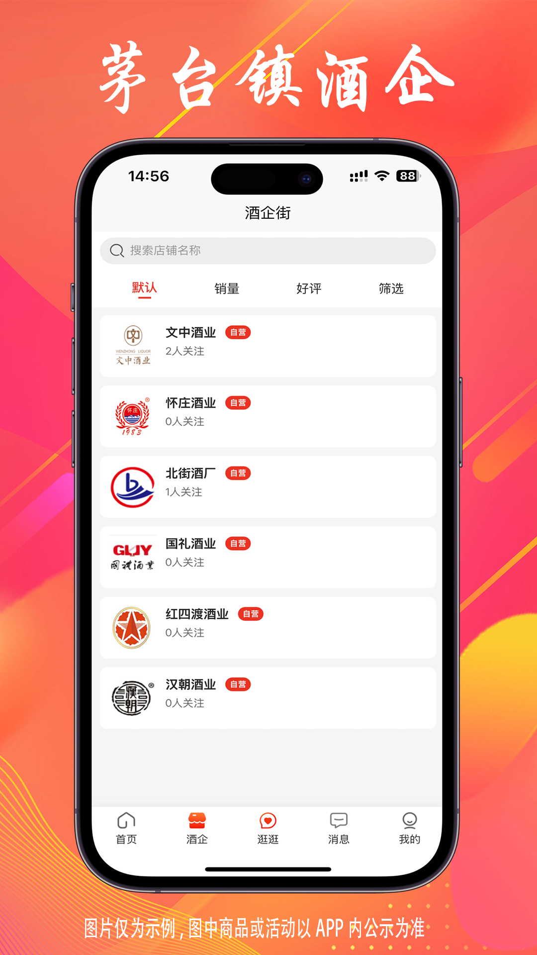 淘酒网电脑版截图