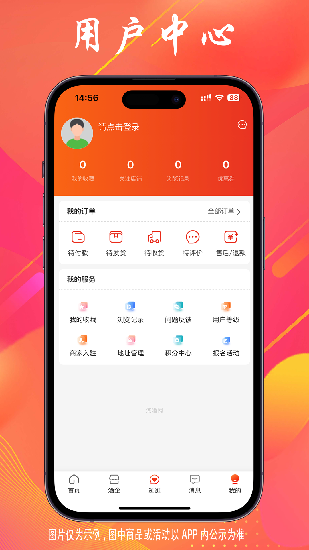淘酒网电脑版截图