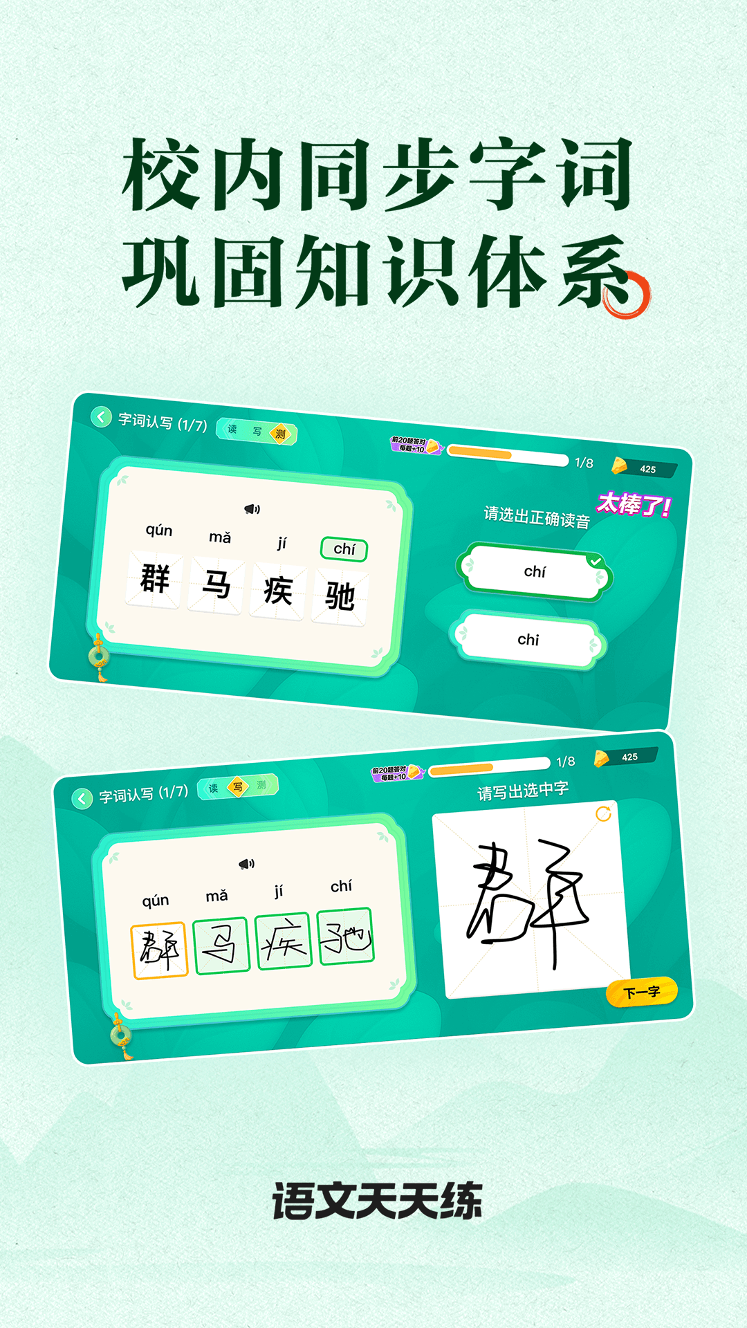 语文天天练