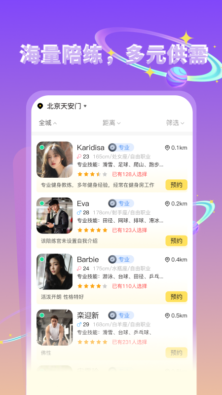 趣陪练