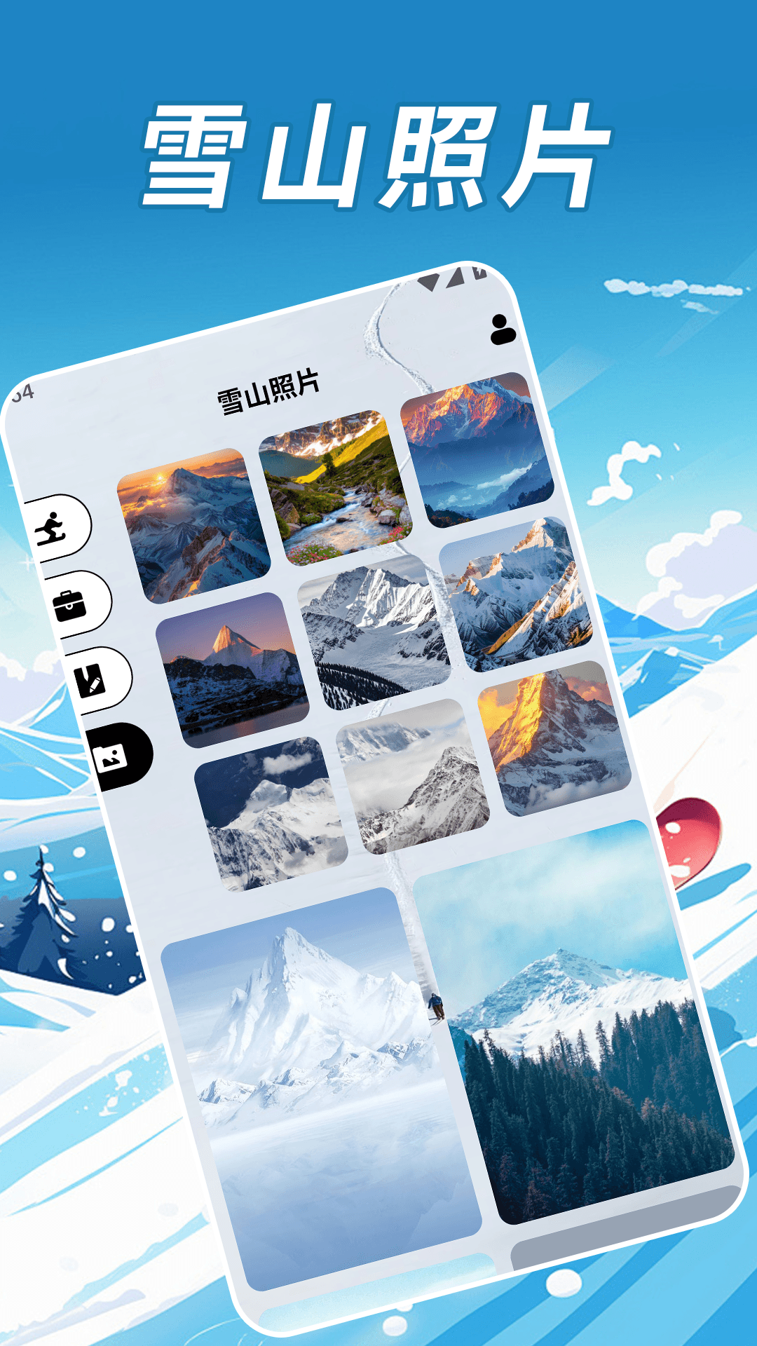 雪山漂移手册