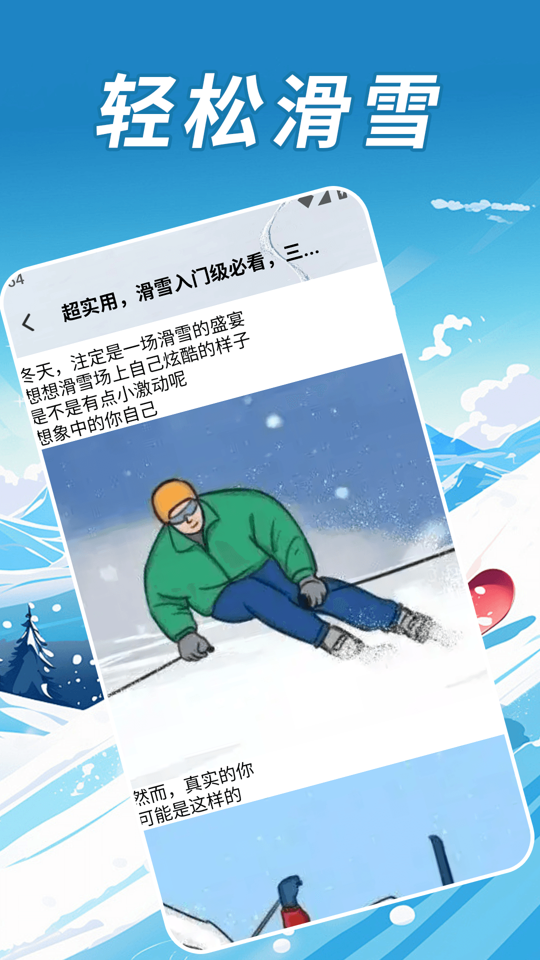 雪山漂移手册
