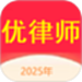 优律师