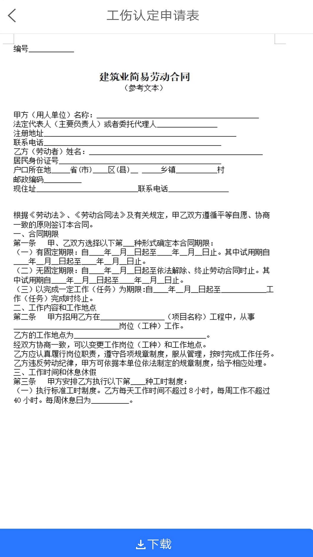 优律师