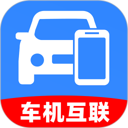 免费智能手车互联电脑版