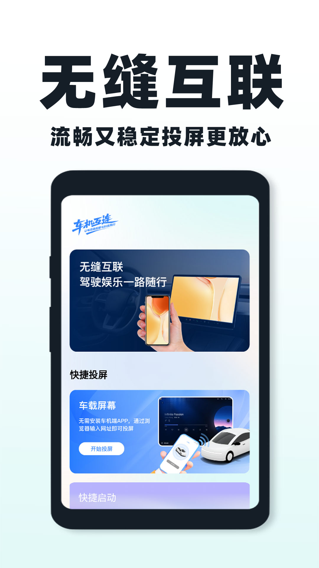 免费智能手车互联电脑版截图