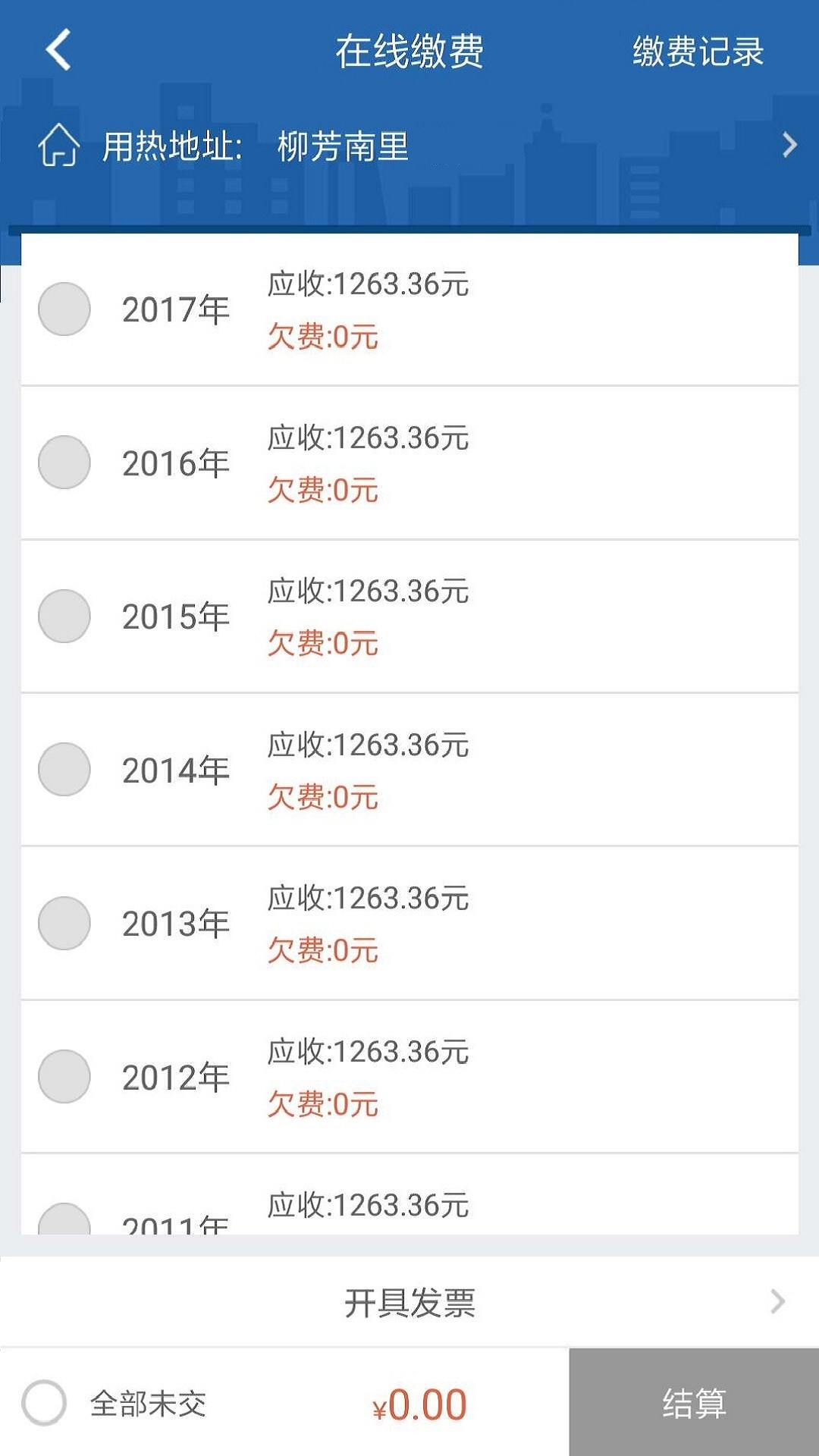 掌上热力APP