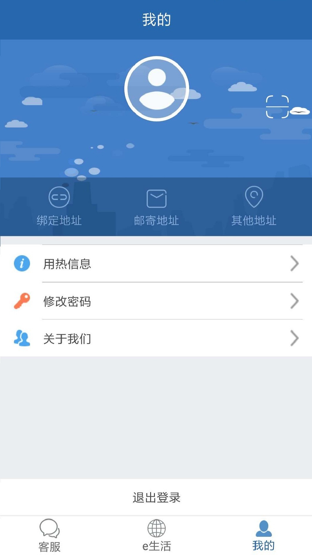 掌上热力APP