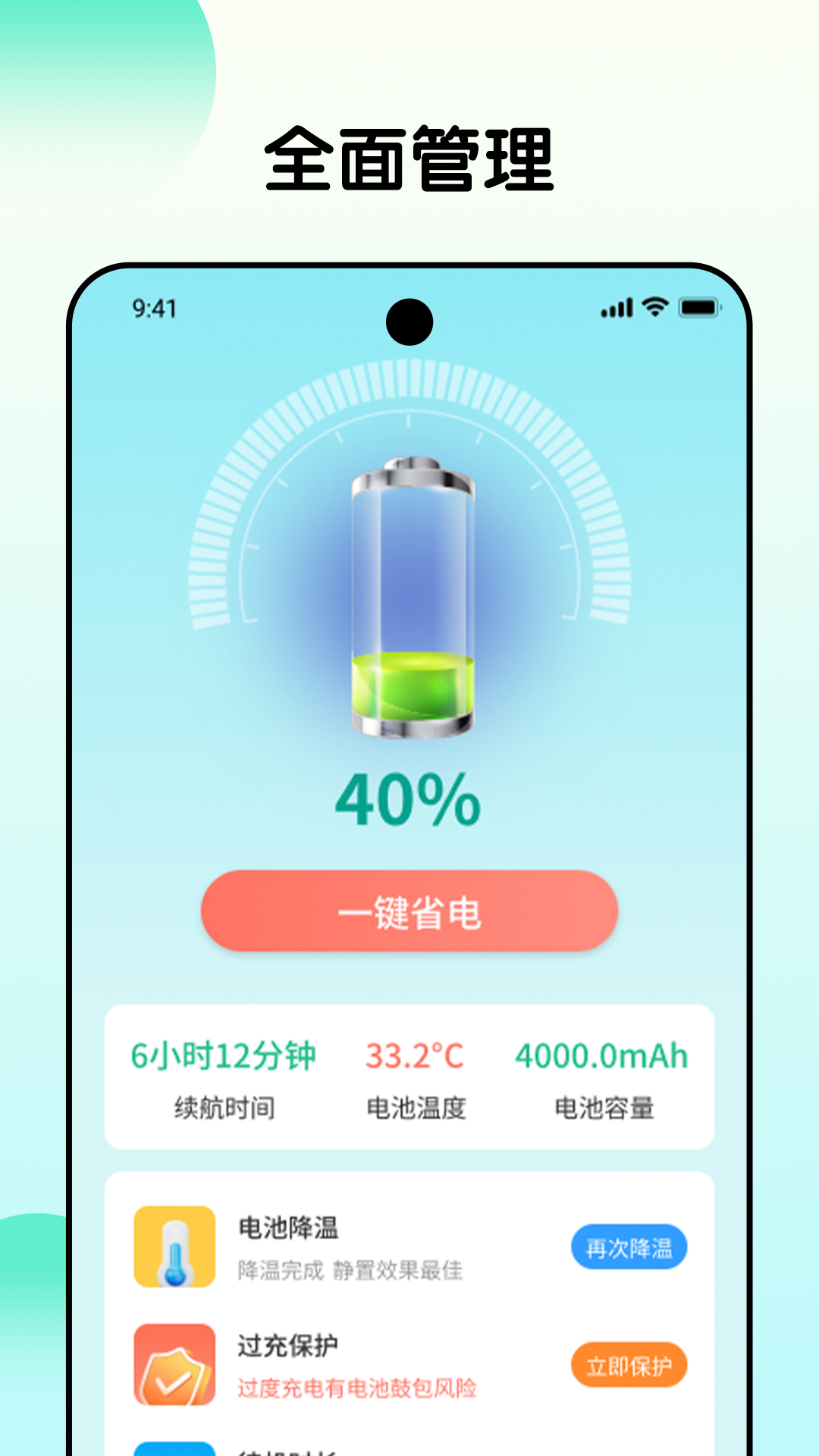 时刻省电