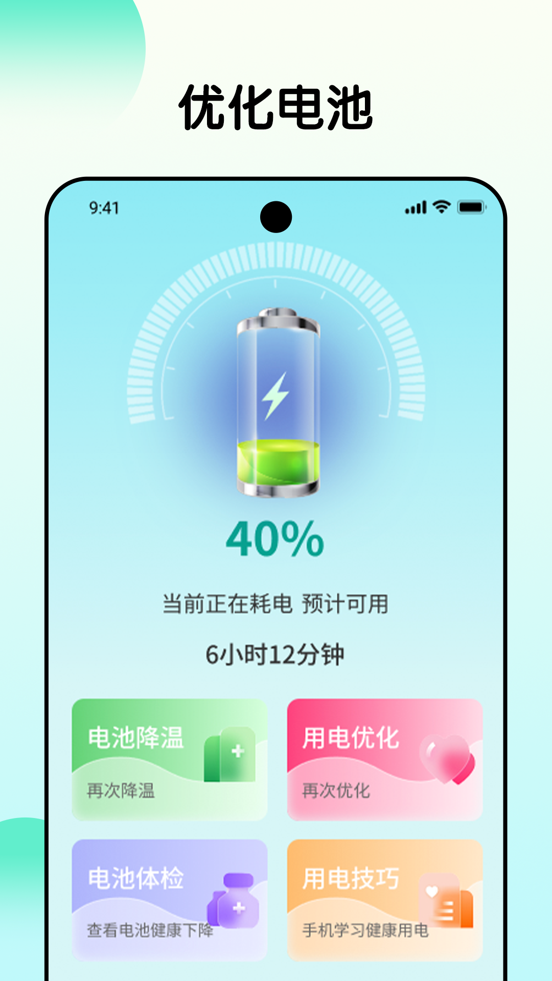 时刻省电