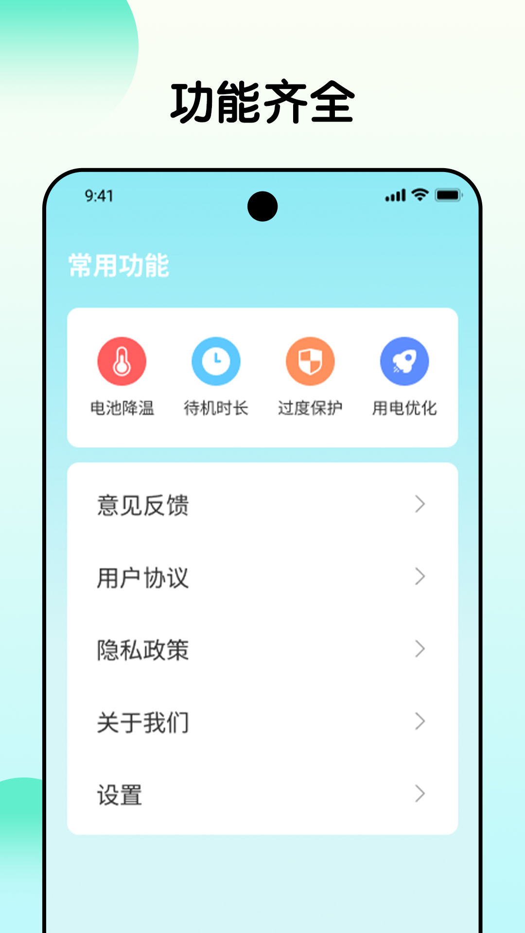 时刻省电