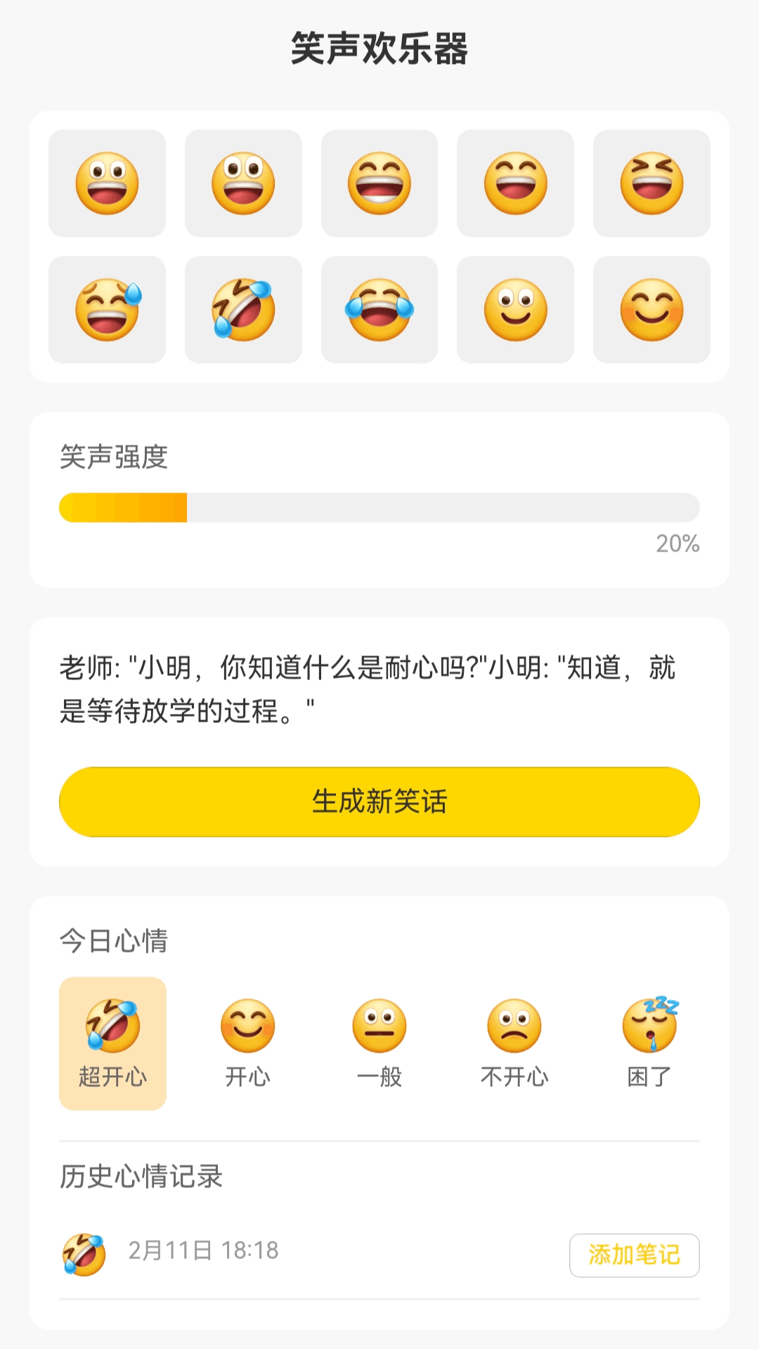乐益点点电脑版截图