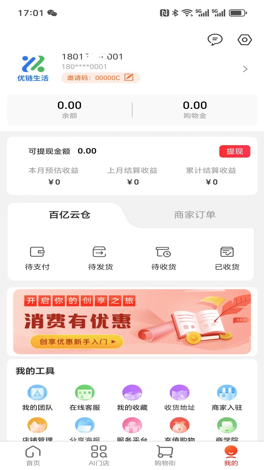 优链生活
