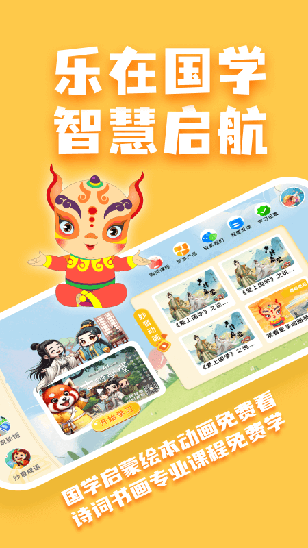 妙音少儿国学