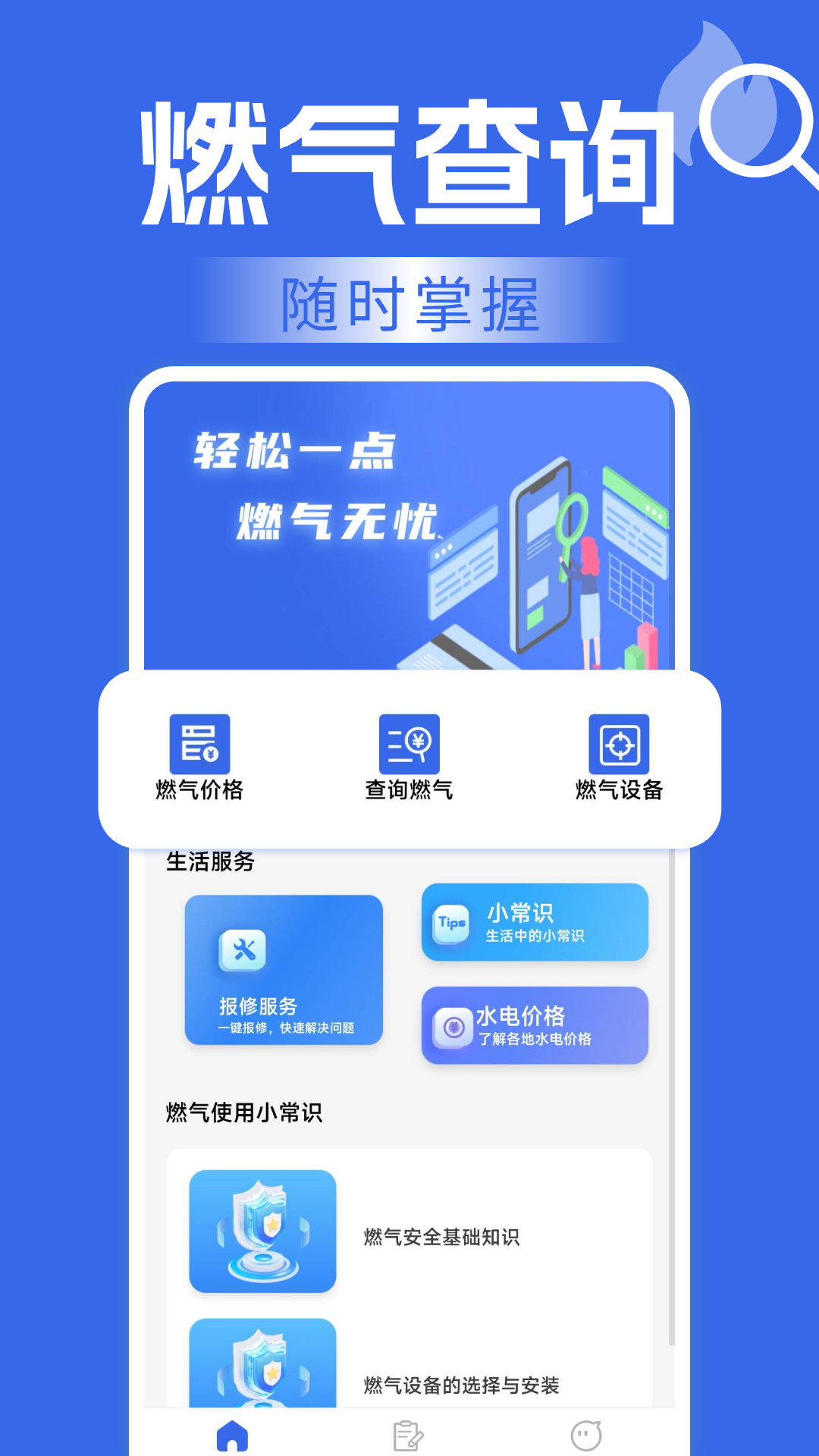 掌上燃气