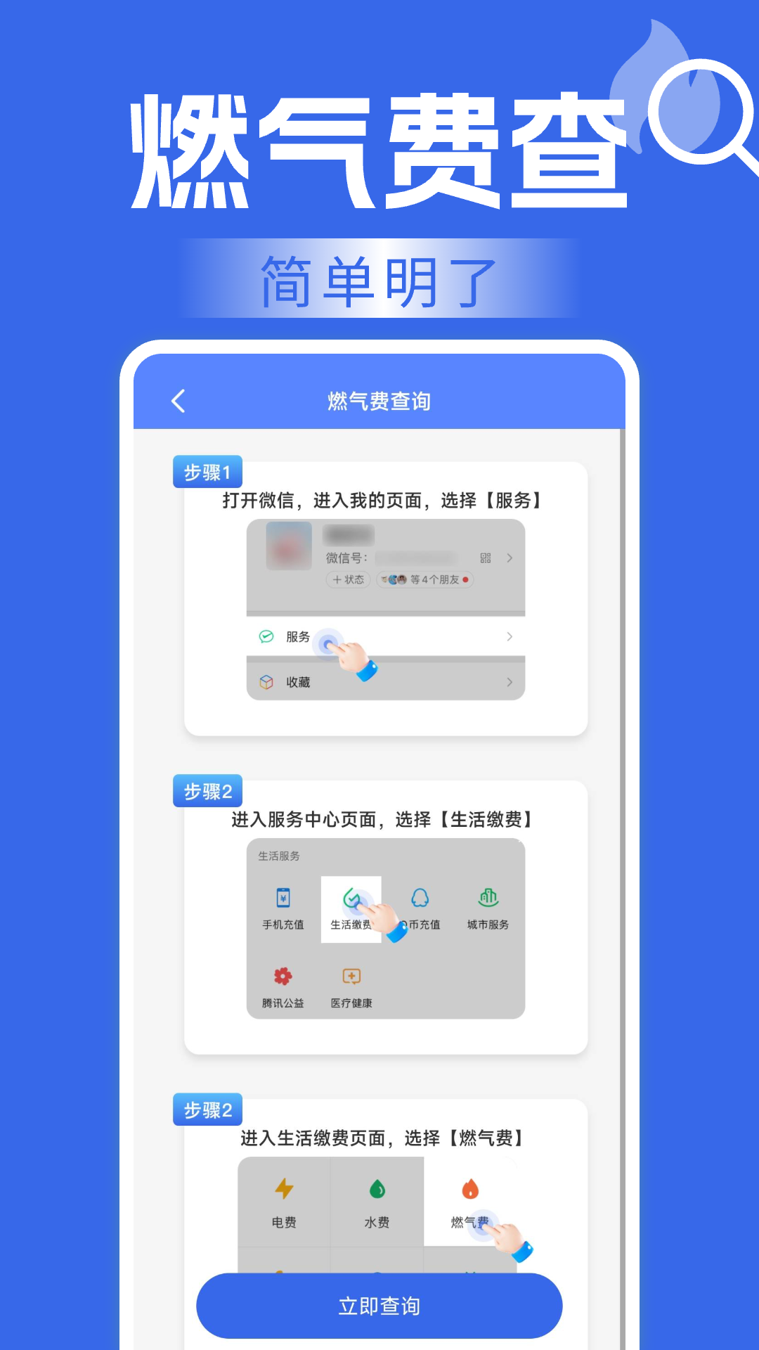 掌上燃气